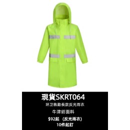 【訂製長款反光雨衣】|亮螢光綠色|連帽長款設計|牛津布面料|現貨主推款|胸前及腰部反光條|拉鍊和鈕扣雙重門襟  CF-P09-Q11-SKRT064 【訂製長款反光雨衣】|亮螢光綠色|連帽長款設計|牛津布面料|現貨主推款|胸前及腰部反光條|拉鍊和鈕扣雙重門襟  CF-P09-Q11-SKRT064